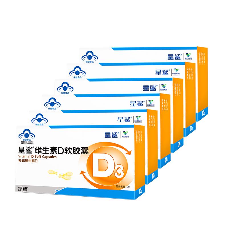 烈儿推荐】6盒星鲨儿童维生素d3滴剂软胶囊30粒孕妇成人vd维D