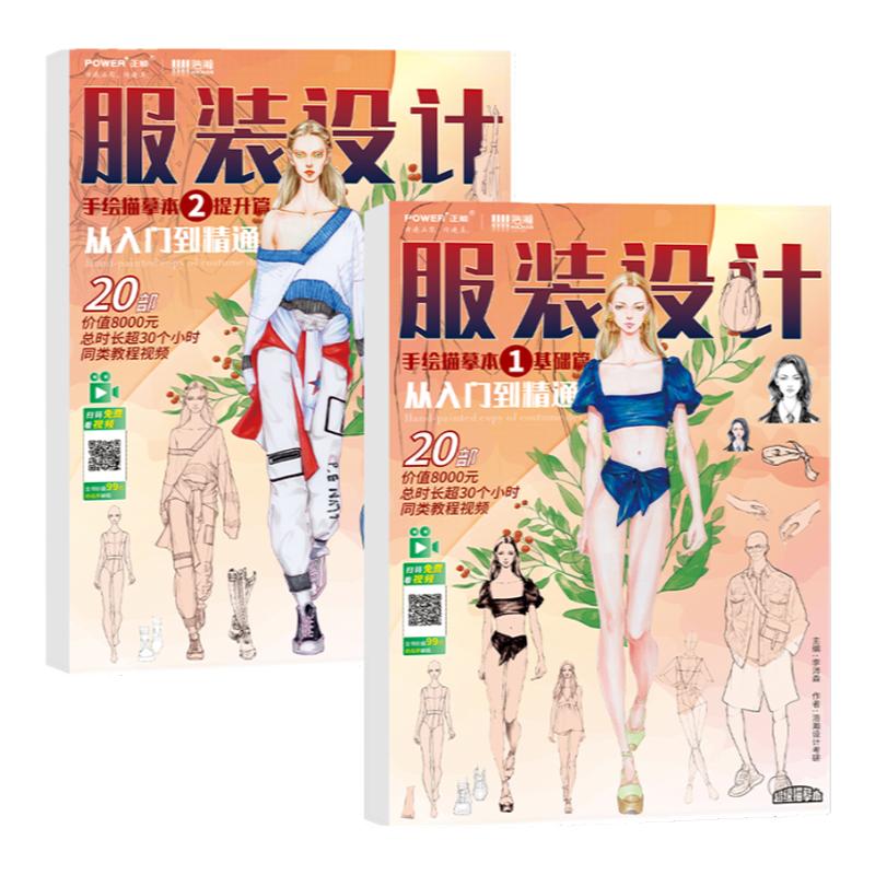服装设计绘画本时装画技法儿童成人零基础学画画素描本美术生专用
