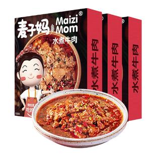 麦子妈家用预制菜快手菜酸菜鱼水煮牛肉小狮子头加热即食半成品菜