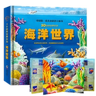 儿童立体书玩具书海洋世界儿童科普3d立体书3D自然世界系列儿童立体趣味科普精品礼品书籍图书机关书