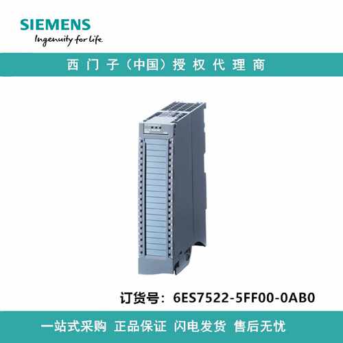 议价6ES7522-5FF00-0AB0西门子数字输出模块 DQ 8x230V AC/2A STT