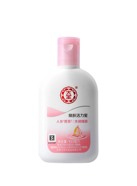 大宝活力蜜焕肤补水乳液官方旗舰