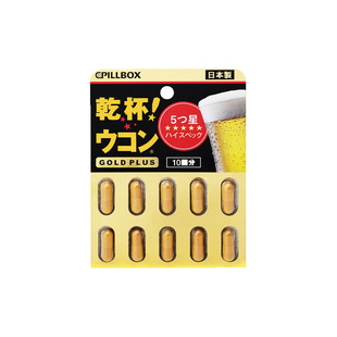 进口解酒药快速醒酒养肝解救喝酒前后干杯姜黄丸解酒神器PILLBOX