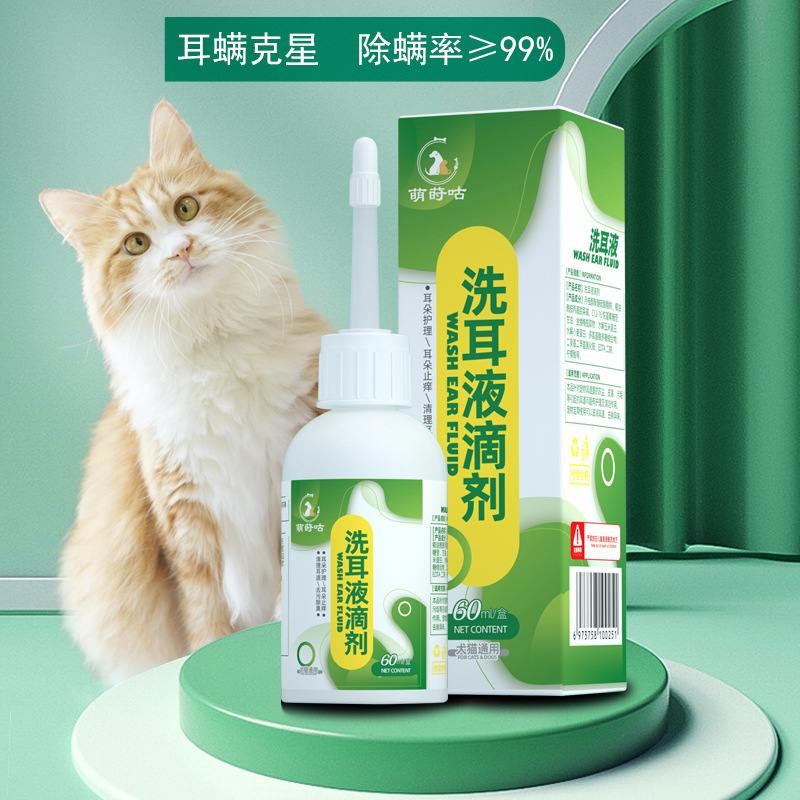 宠物滴耳液除耳螨用品专用清洗液洗耳猫咪清洁狗用狗狗猫液耳朵用