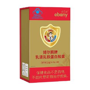 亦贝安乳清乳铁蛋白胶囊进口原料增强免疫力