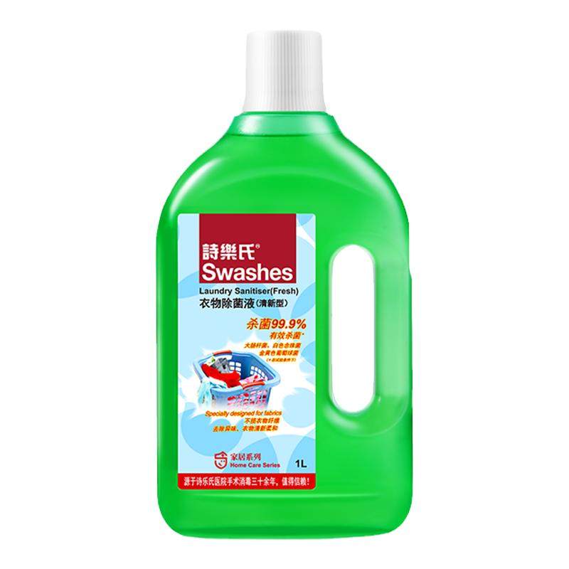 诗乐氏衣物消毒液衣服除菌液水专用洗衣液内外衣裤毛巾杀菌清洁