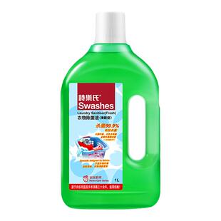 诗乐氏衣物消毒液衣服除菌液水专用洗衣液内外衣裤毛巾杀菌清洁