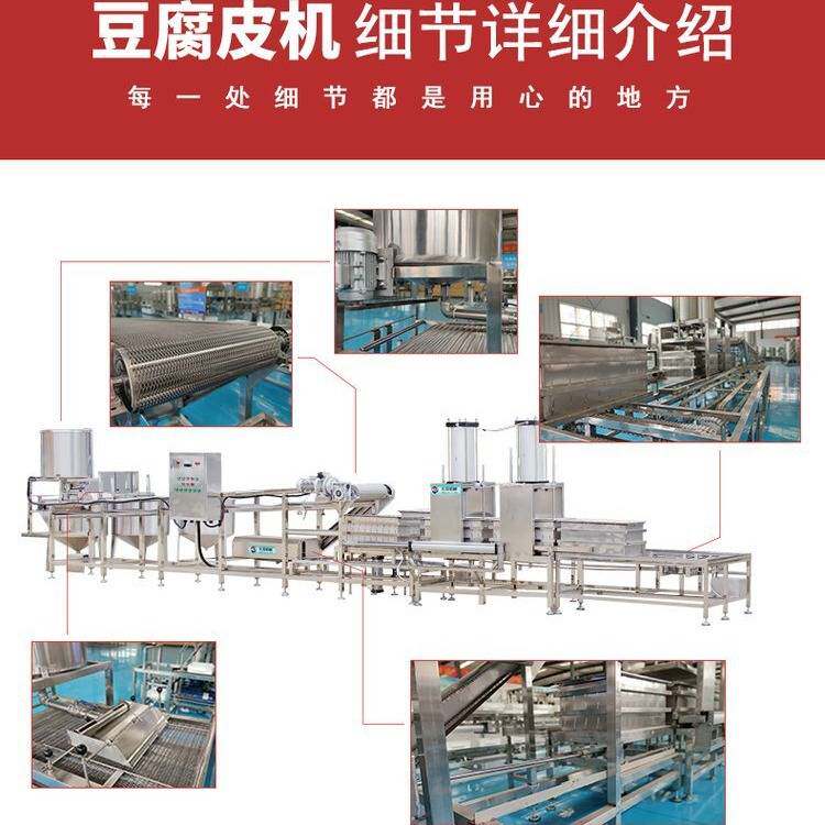 豆腐皮机械厂家 豆制品厂专用大型生产线仿手工全自动豆腐皮机器