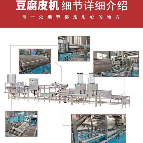 豆腐皮机械厂家 豆制品厂专用大型生产线仿手工全自动豆腐皮机器