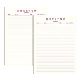 英语定位纸练习书写纸小学生七年级初中生专用作文练字高中生衡水体英文听写单词规范训练b5定格本16k草稿纸