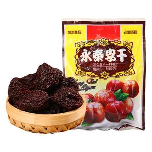 福建永泰李干小包土特产原味大个芙蓉李子干橄榄手工休闲零食蜜饯