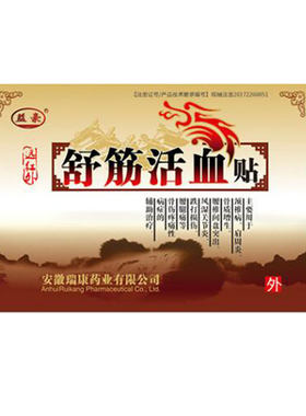 益豪腰间盘突出颈椎病肩周炎膏贴