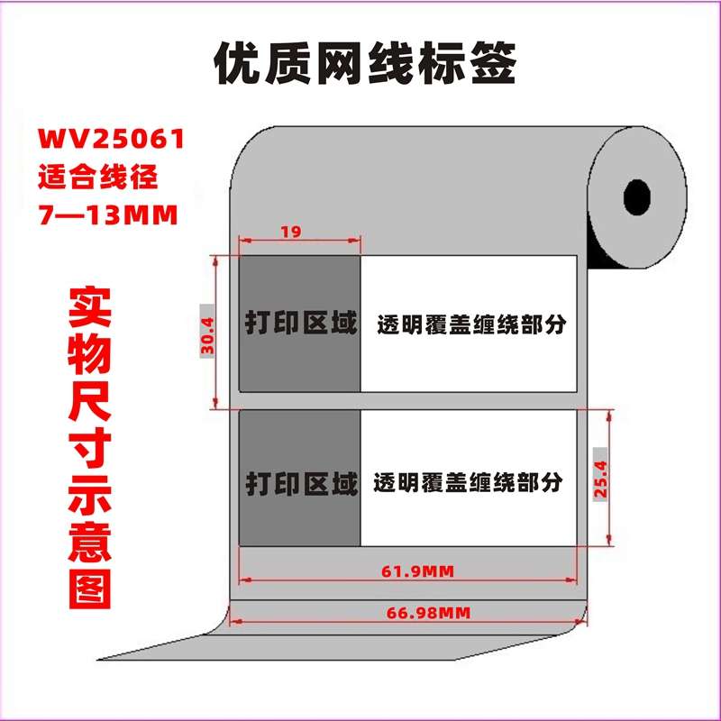 网线标签贴纸缠绕式覆盖膜线缆标签打印纸/光纤电缆标签500枚一卷