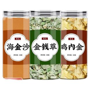 海金沙鸡内金金钱草中药材野生正宗干货中草药茶泡水喝三金排石汤