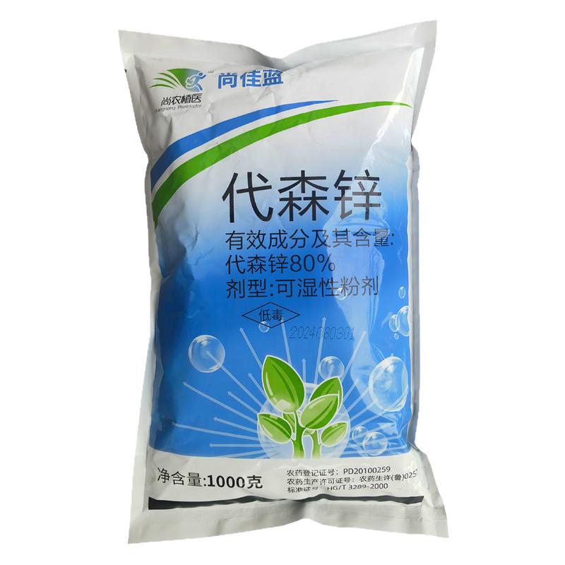 80%代森锌蓝粉 马铃薯黄瓜辣椒番茄霜霉病炭疽病早疫病农药杀菌剂