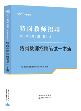 中公2026云南特岗教师用书真题卷