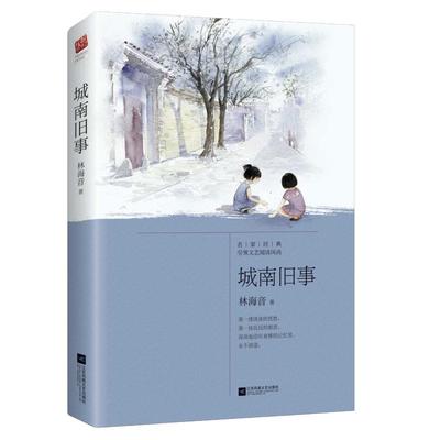 城南旧事七年级阅读课外书林海音