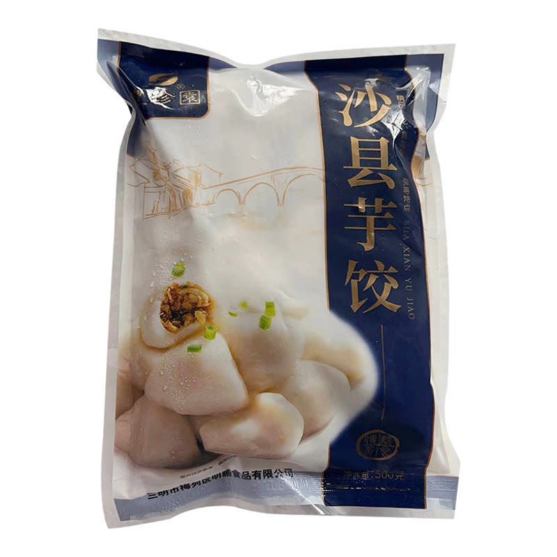 丰珍园沙县芋饺福建特产江西风味上饶美食小吃速冻半成品笋猪肉馅