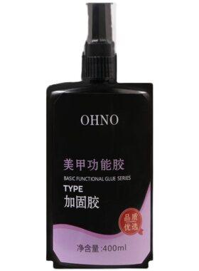 大容量钢化免洗封层美甲店