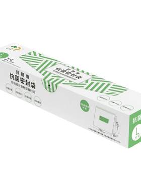 好易得抗菌款密封收纳袋