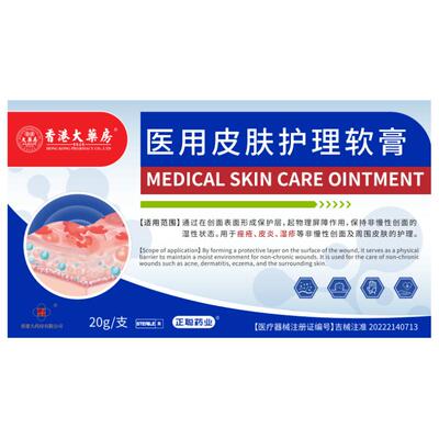 香港护理膏湿疹膏瘙痒止痒膏牛皮银屑癣湿疹膏皮炎水泡瘙痒痤疮膏