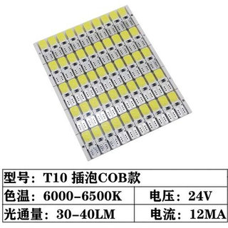 货车24V汽车LED示宽灯T10插泡超亮双面COB2405行车转向刹车灯泡