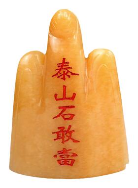 黄玉石敢当摆件天然玉石泰山石敢当补角招财家居客厅卧室风水装饰