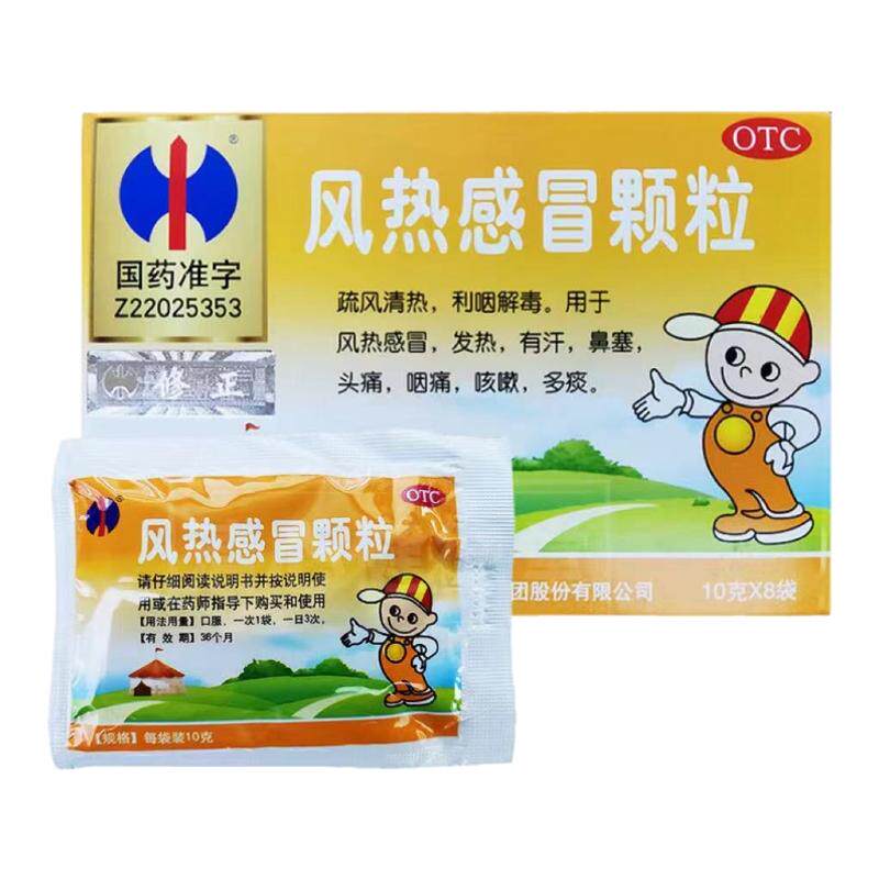【修正】风热感冒颗粒10g*8袋/盒
