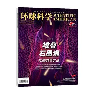 【机器人】环球科学杂志2026年2月(2025年1-12月/全年/半年订阅)科学美国人中文版世界万物科普百科自然简史初非2024合订本过刊