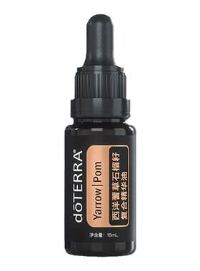 doTERRA多特瑞西洋蓍草石榴籽复合精华油滋润亮肤面部按摩油15ml
