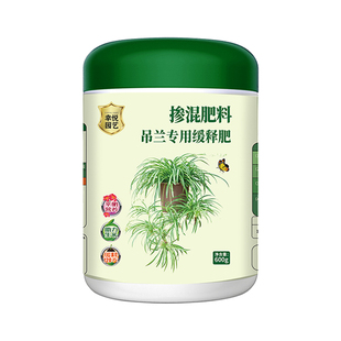 金边吊兰专用肥料缓释肥油画金鱼吊兰花肥营养液有机控释复合肥