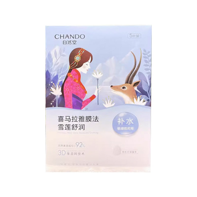 自然堂雪莲舒缓保湿面膜