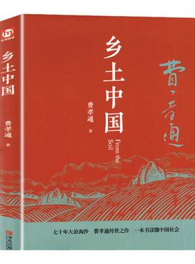 附赠书签费孝通著乡村社会学