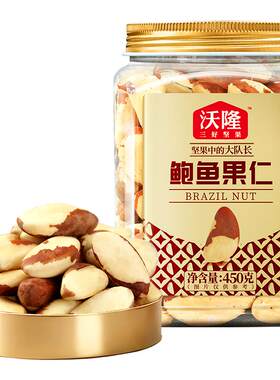 沃隆鲍鱼果仁450gA级巴西坚果