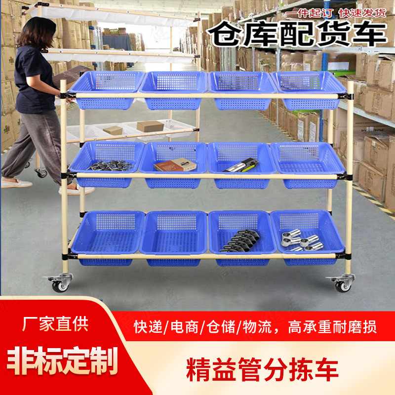 仓库物流分拣车快递打包拣货小推车带框手推精益管配货周转车