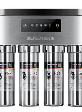 德国德克西净水器家用ro反渗透