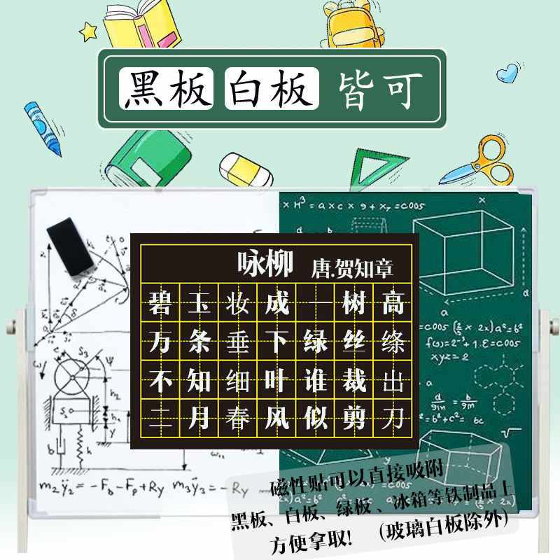 书法田字格教师书法黑板字展示七言磁性粉笔贴练字磁性贴古诗