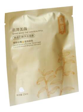 保湿亮泽铁皮石斛植物面膜