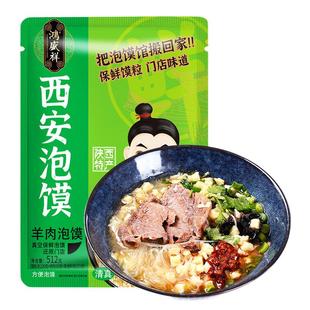 陕西特产正宗羊肉泡馍西安泡馍地方特色美食牛肉小炒泡馍速食小吃