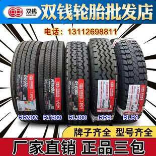 双钱轮胎650 700 750 825 R16 r16LT -16 R20全钢丝真空轮胎货车