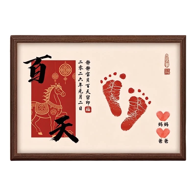 马宝宝满月百天周岁手足印相框