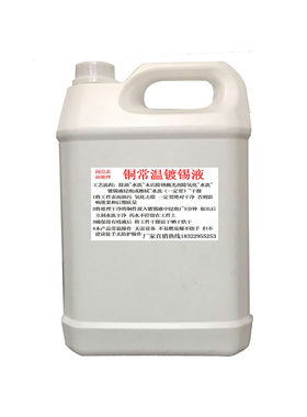 铜常温化学镀锡无需设备秒上锡