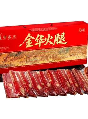 金华火腿礼盒整只腿切片