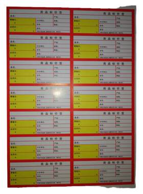 A4价格签物价局价格卡纸