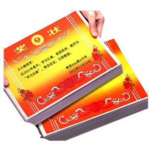 a4小学生奖状纸定制通用优秀三好中学生奖状一年级幼儿园儿童班级期末通用空白内页打印模板教师获奖荣誉证书