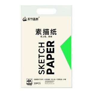 青竹画材8k素描纸4K画纸美术生专用水粉纸速写纸水彩纸绘画铅画纸八开8开4开学生用全开考试画画儿童涂鸦白纸