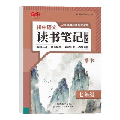初中七八九年级同步教材练字帖本
