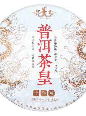 普洱茶皇正品级古树云南七子饼茶