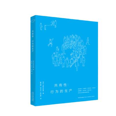 共有性——行为的生产.犬吠工作室9787560862682同济大学出版社