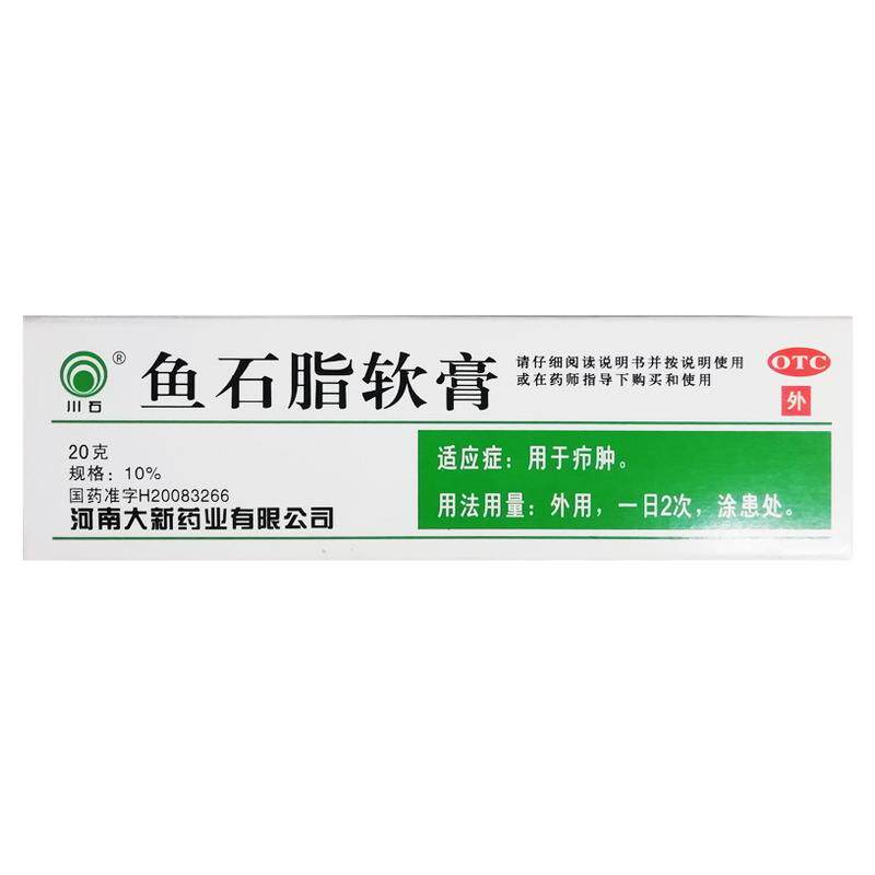 川石 鱼石脂软膏 10%*20g*1支/盒 疖肿